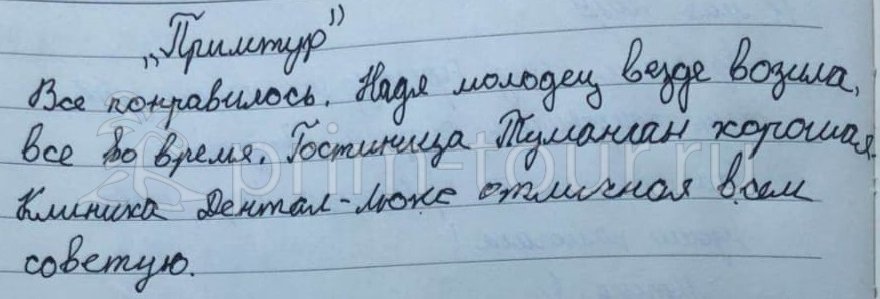  Отзыв Коновалова Виталия, о протезировании. (г. Хуньчунь)